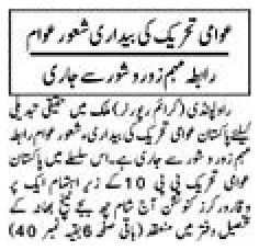 تحریک منہاج القرآن Minhaj-ul-Quran  Print Media Coverage پرنٹ میڈیا کوریج DAILY PAKISTAN NIAZI GROUP
